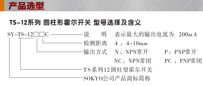 霍爾開關,TS-12圓柱形霍爾開關,接近傳感器產品選型