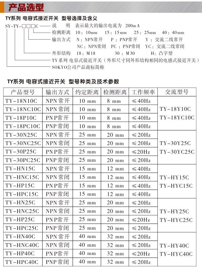 電容式接近開(kāi)關(guān),TY電容式接近開(kāi)關(guān),接近傳感器產(chǎn)品選型