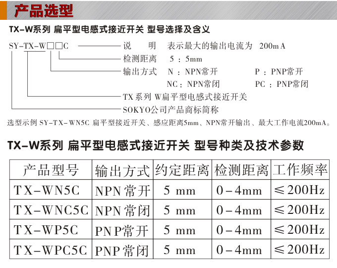 電感式接近開(kāi)關(guān),TX-W扁平形接近開(kāi)關(guān),接近傳感器產(chǎn)品選型