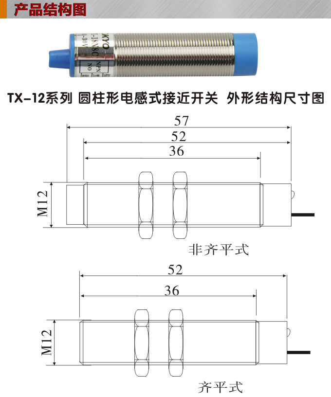 電感式接近開關(guān),TX-12圓柱形接近開關(guān)結(jié)構(gòu)圖