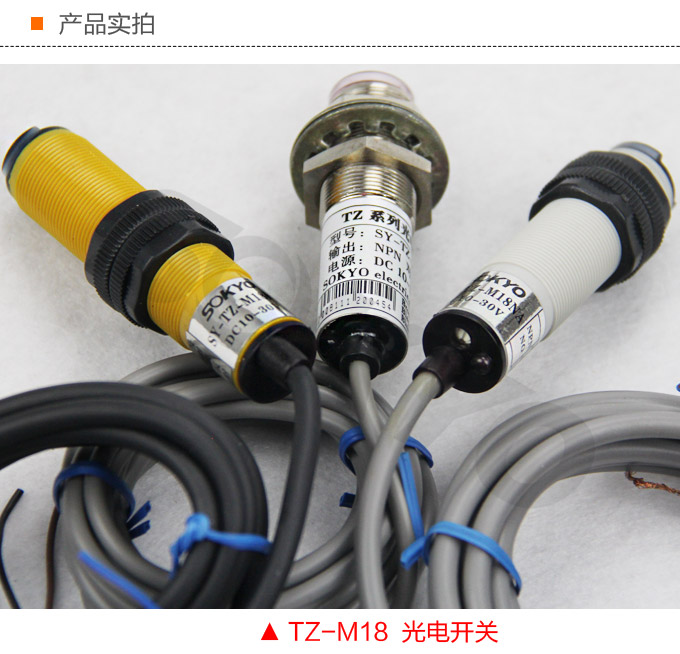 光電開關(guān),TZ-M18圓柱形光電開關(guān),光電傳感器產(chǎn)品實(shí)拍