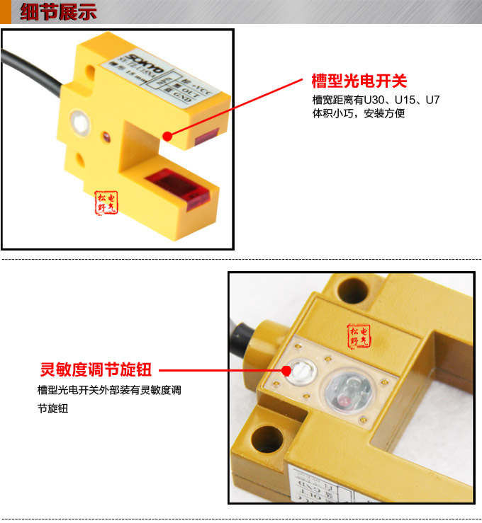 光電開關，TZ-U槽形光電開關，光電傳感器細節(jié)展示1