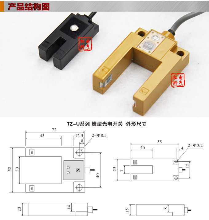 光電開關，TZ-U槽形光電開關，光電傳感器結構圖