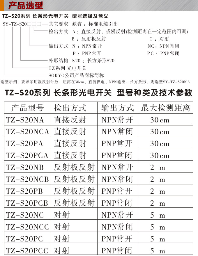 光電開關(guān),TZ-S20長(zhǎng)條形光電開關(guān),光電傳感器產(chǎn)品選型