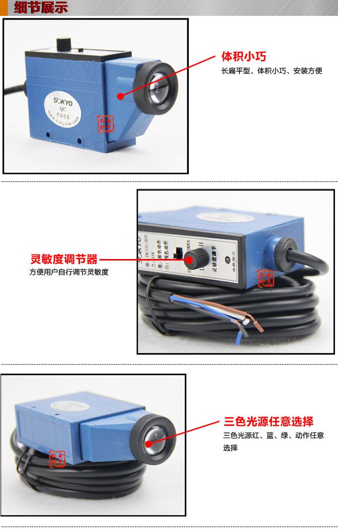 色標傳感器,TZ-S403三色色標,光電傳感器細節(jié)展示