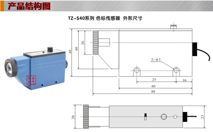 色標傳感器,TZ-S403三色色標,光電傳感器結構圖