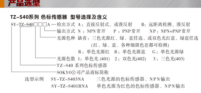 色標傳感器,TZ-S403三色色標,光電傳感器產品選型