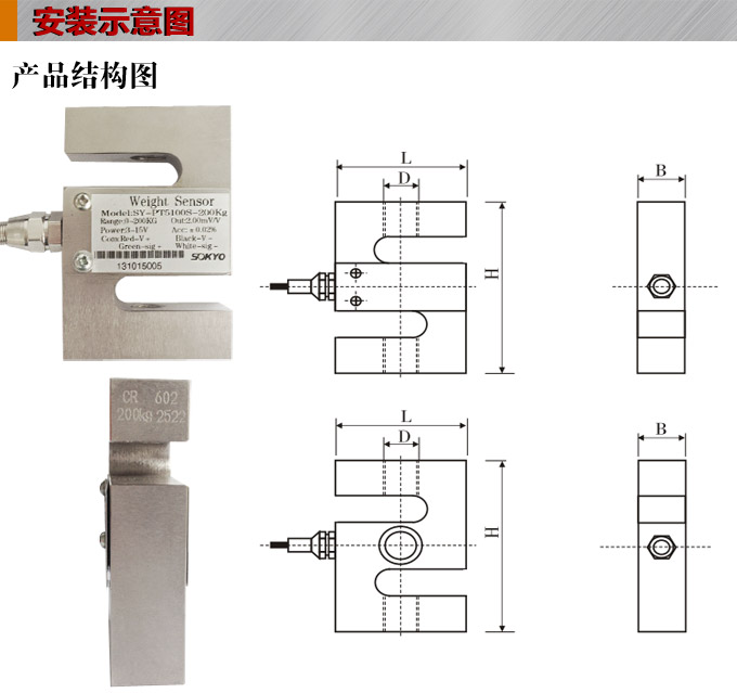 稱重傳感器,PT5100S S形稱重傳感器,重量傳感器安裝示意圖