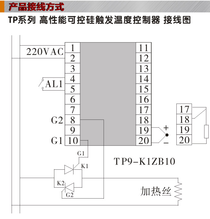 溫度控制器,TP9單相過零觸發(fā)溫控器,可控硅溫度控制器接線圖