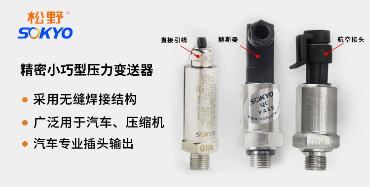 專用壓力變送器,PG1300M壓縮機(jī)專用壓力傳感器品牌模塊