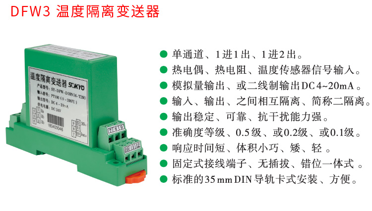 RS485溫度變送器,智能溫度變送器，DFW導(dǎo)軌式溫度變送器產(chǎn)品宣傳