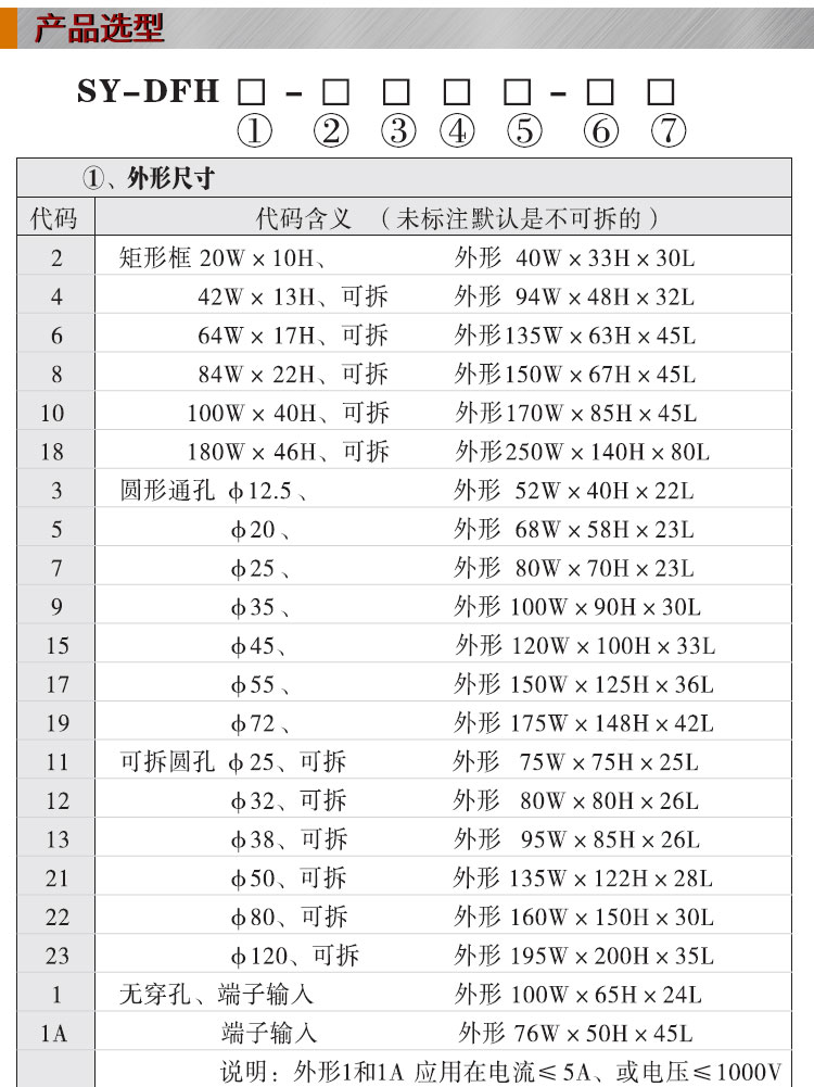 霍爾電流傳感器,DFH8電流變送器產(chǎn)品選型