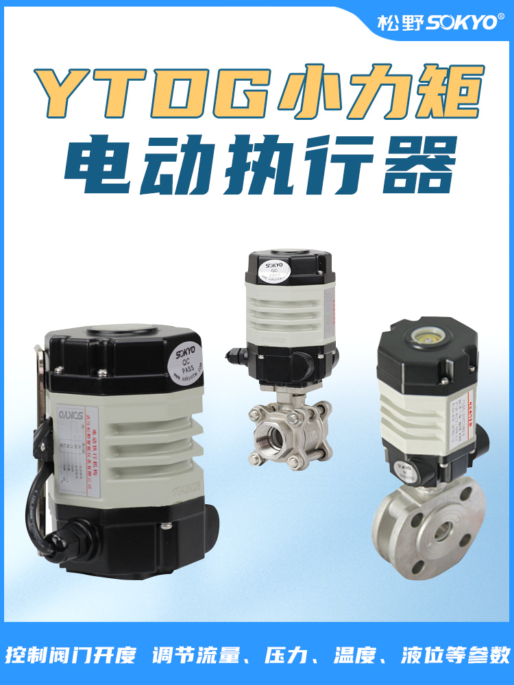 電動(dòng)執(zhí)行機(jī)構(gòu),YTDG-RKB18電動(dòng)執(zhí)行器,電動(dòng)頭產(chǎn)品宣傳