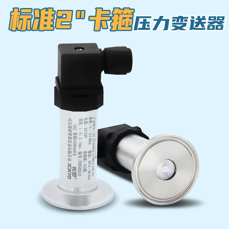 卡箍壓力變送器,PG6300Q衛(wèi)生型壓力傳感器產(chǎn)品宣傳