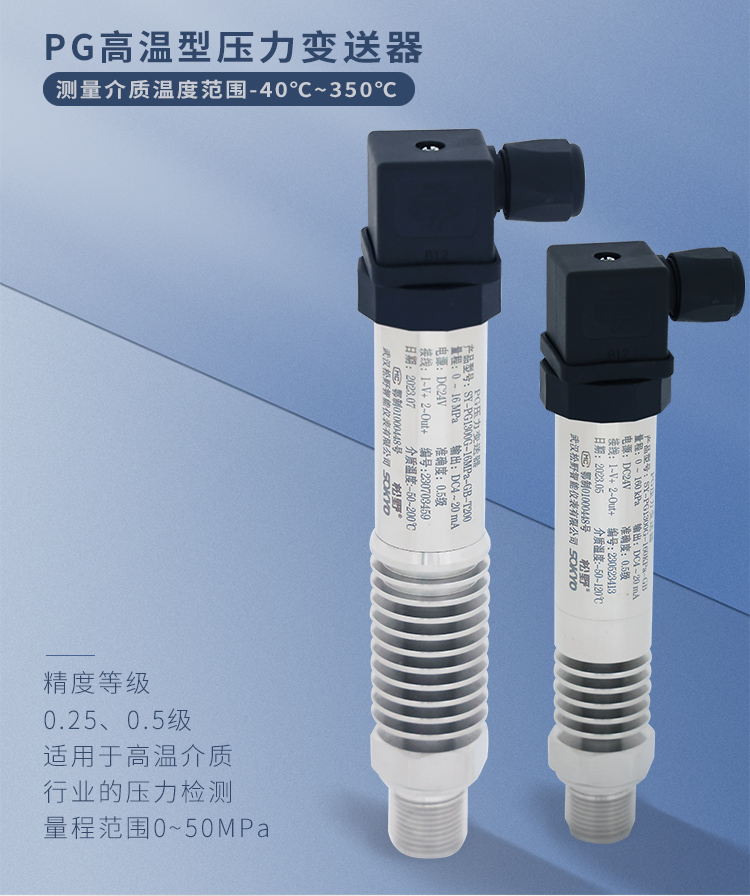 防爆壓力變送器,PG1300G防爆高溫壓力傳感器產品宣傳