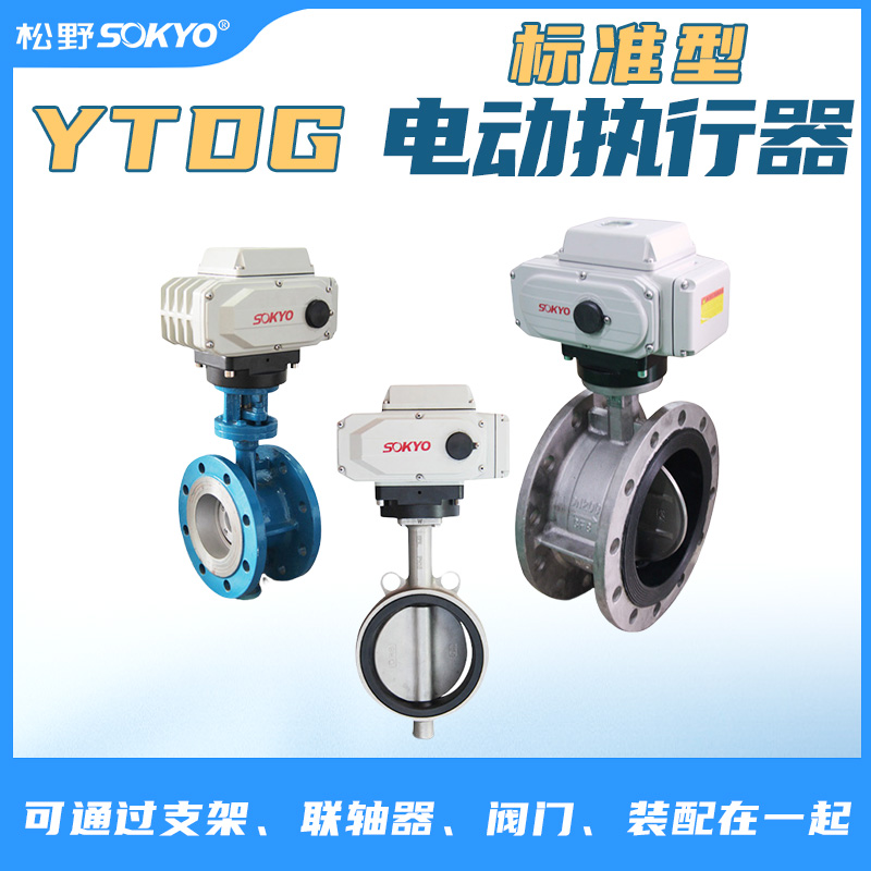 電動(dòng)執(zhí)行器,電動(dòng)頭,YTDG-RS100電動(dòng)執(zhí)行機(jī)構(gòu)產(chǎn)品宣傳