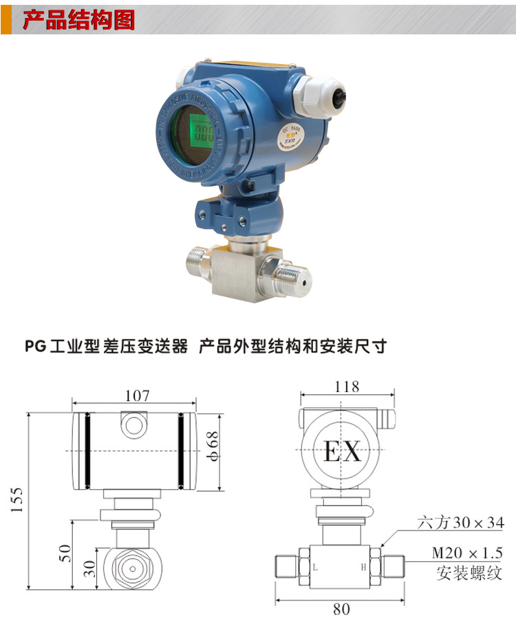 數(shù)顯差壓變送器,PG1300DY差壓變送器結(jié)構(gòu)圖