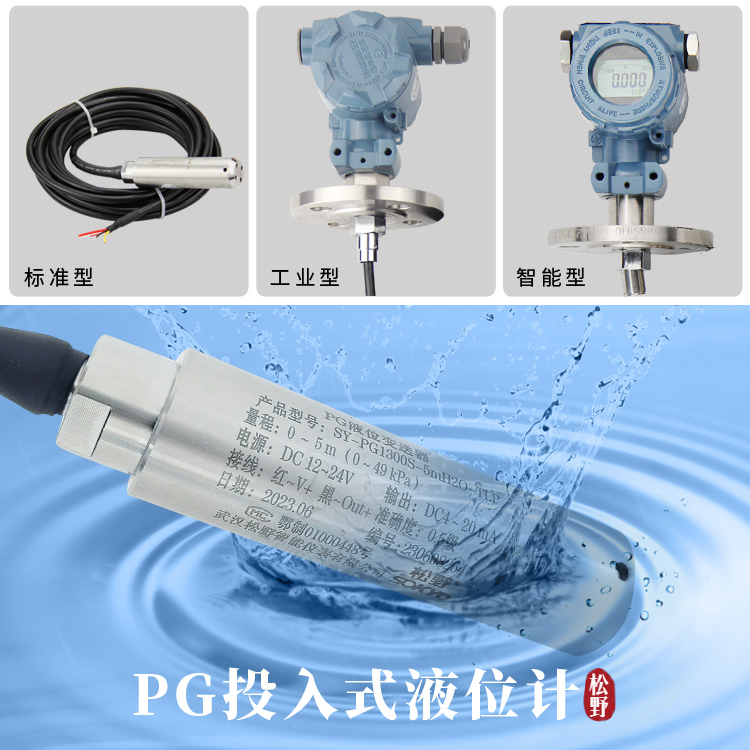 智能液位變送器,RS485通訊液位計產品宣傳