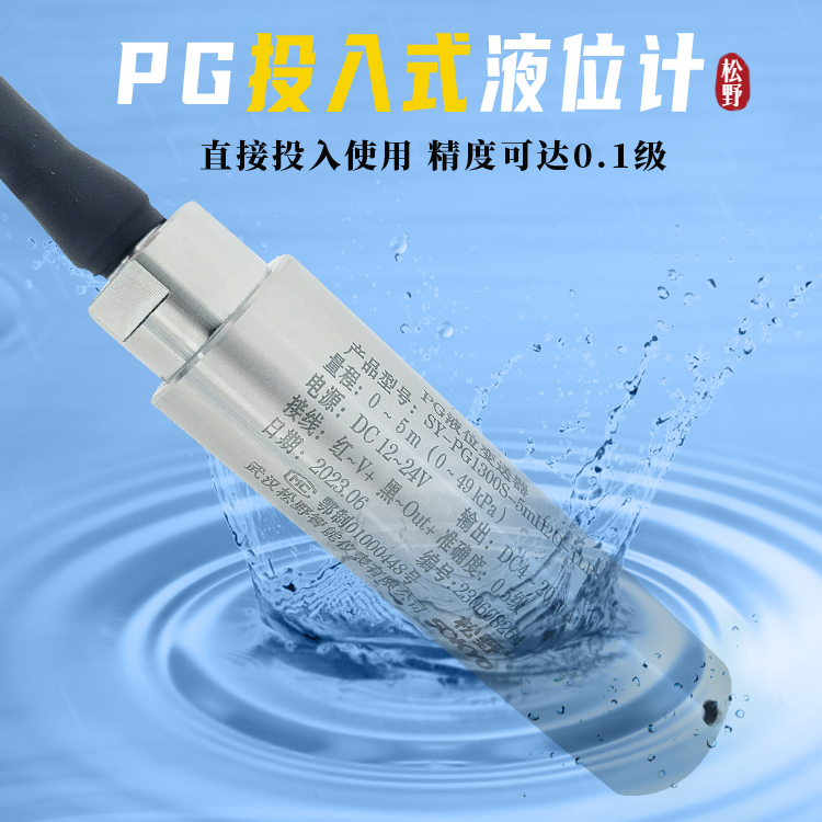 智能液位變送器,RS485智能液位計產品宣傳